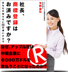 ダイヤモンド社「社長、商標登録はお済みですか？」