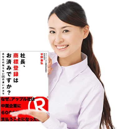 ダイヤモンド社「社長、商標登録はお済みですか？」