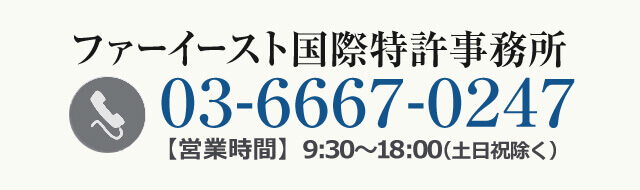 ファーイースト国際特許事務所